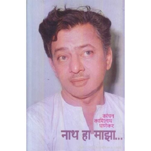 A Book On The Life of Dr. Kashinath Ghanekar