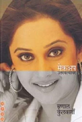 A book by Mrinal Kulkarni