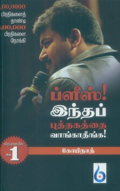 A cover of the book Please Intha Puthakaththai Vangatheenga