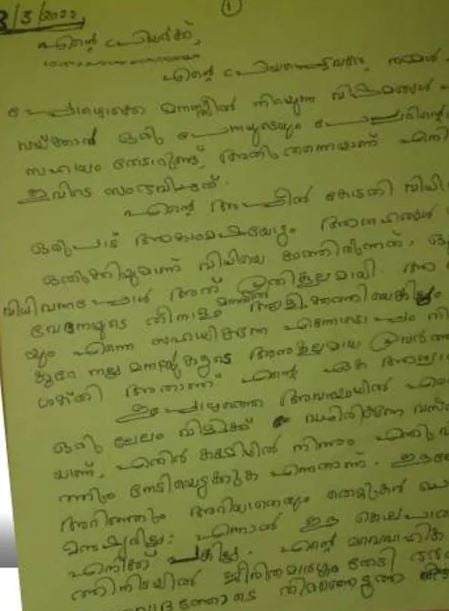 A letter written by Nimisha Priya in Malayalam