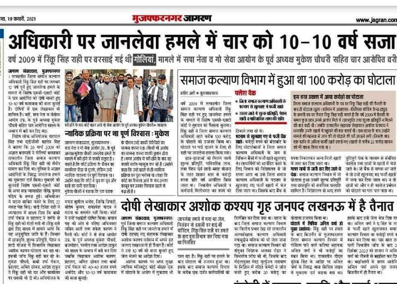 A newspaper cutting about the punishment handed over to the attackers of Rinkoo