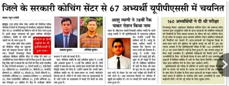 A newspaper cutting about the successful candidates selected from the IAS PCS Pre-Examination Coaching Center, Madrak