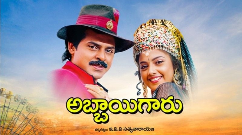 A poster of 1993 film Abbayigaru in which V. V. Vinayak worked as an assistant director