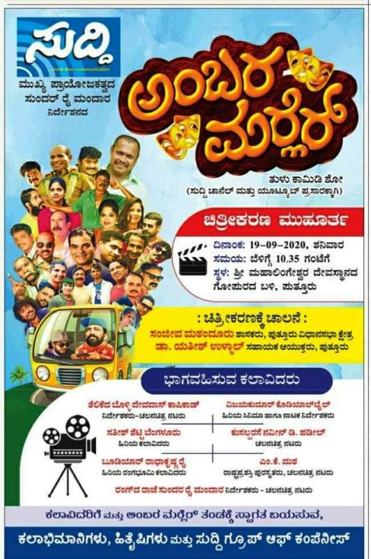 A poster of Jabardasth, a Kannada comedy TV show