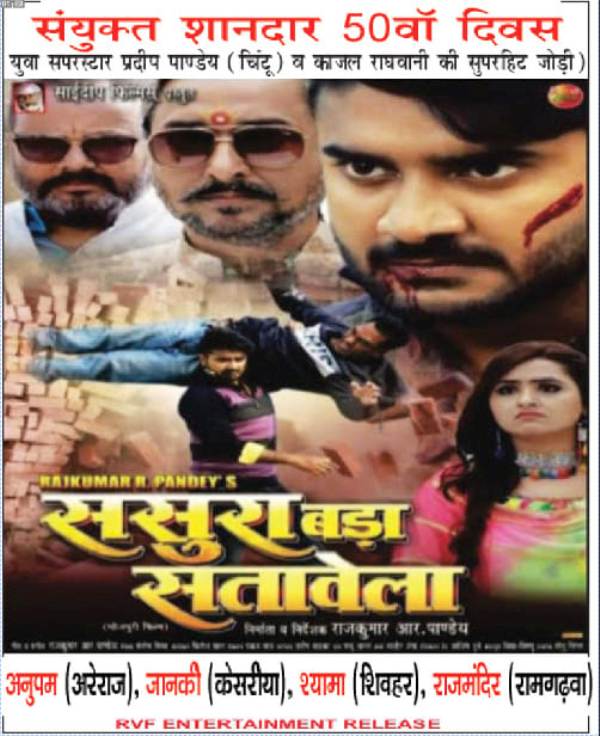 A poster of Sasura Bada Satawela