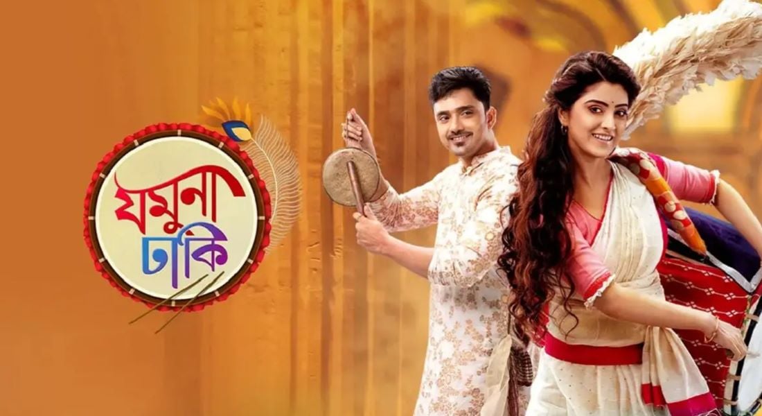 A poster of the Bengali TV serial Jamuna Dhaki (2020)