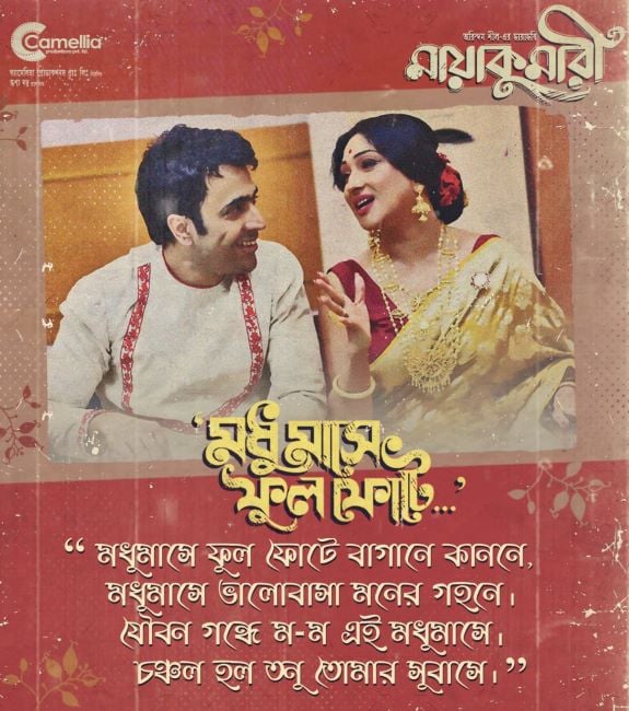A poster of the Bengali film Maayakumari (2023)