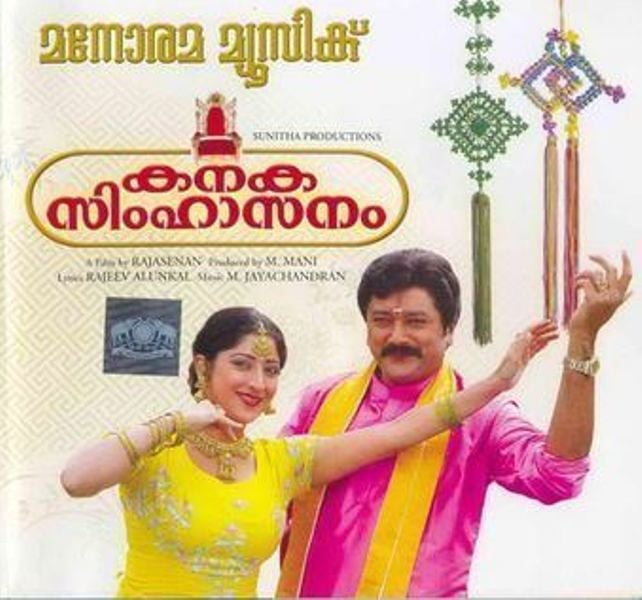 A poster of the Malayalam film Kanaka Simhasanam (2006)