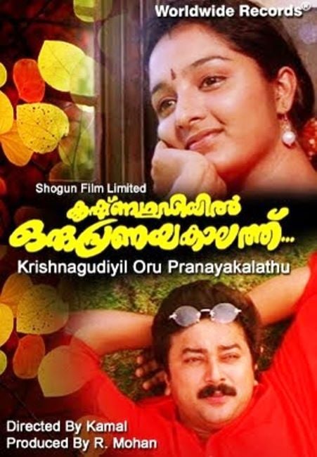 A poster of the Malayalam film Krishnagudiyil Oru Pranayakalathu (1997)