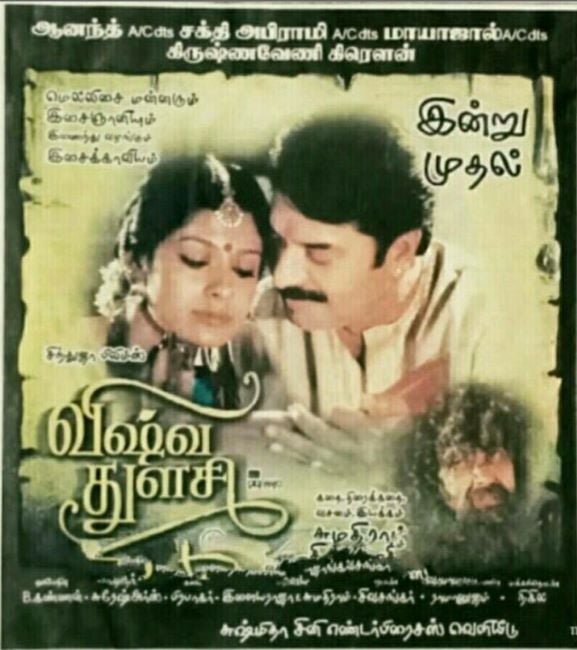 A poster of the Tamil film Vishwa Thulasi (2004)