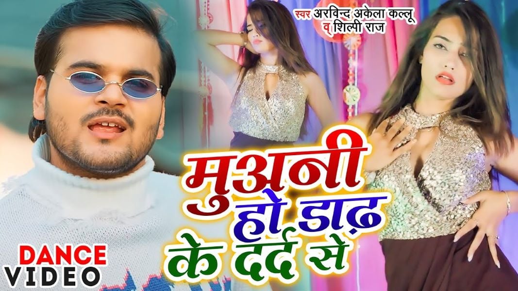 A poster of the music video Muani Ho Dand Ke Dard Se (2022)