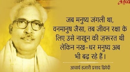 A quote by Hazari Prasad Dwivedi from his book 