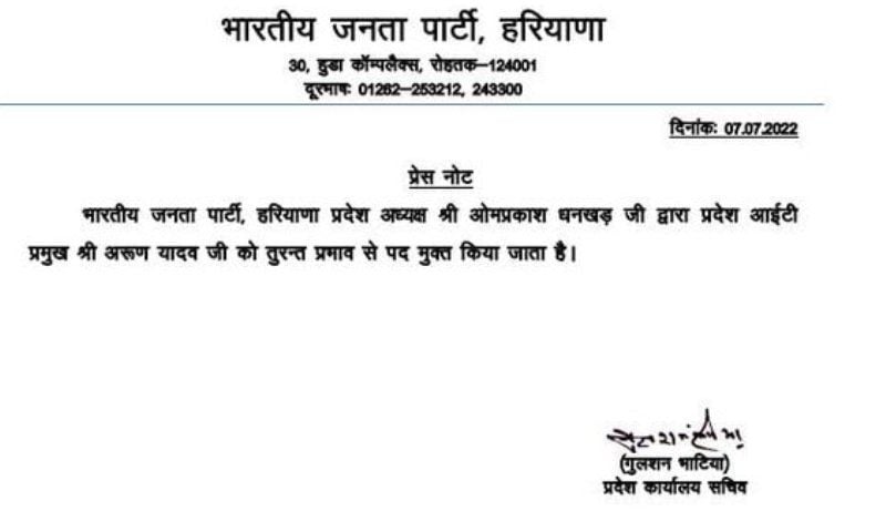 A statement released by BJP on Arun Yadav