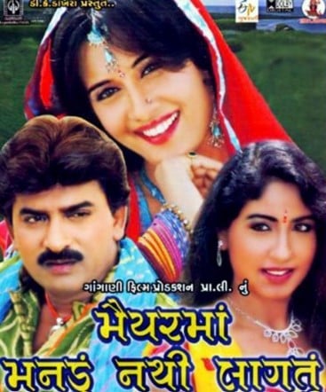 Aanandee Tripathi on the poster of the Gujarati film 