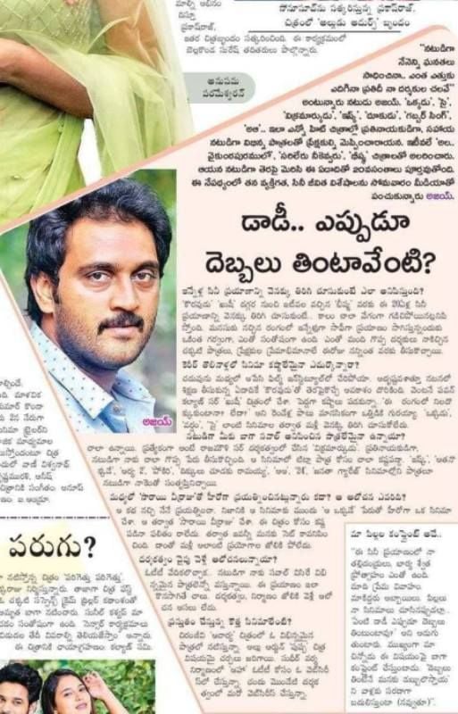 Ajay featured in a newspaper