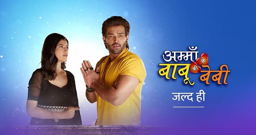 Amma Ke Babu Ki Baby