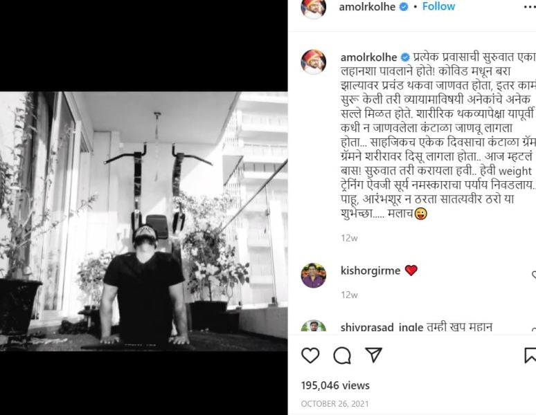 Amol Kolhe while working out at home