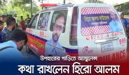 An ambulance of Hero Alom Foundation