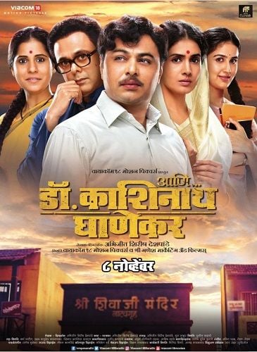 Ani...Dr. Kashinath Ghanekar