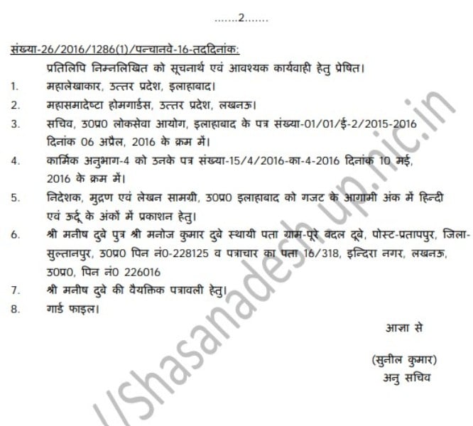 Appointment letter of Manish Dubey