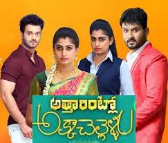 Attarintlo Akka Chellellu