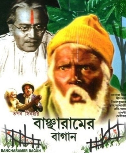 Bancharamer Bagan (1980)