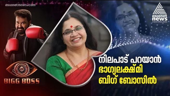 Bhagyalakshmi as a contestant of Bigg Boss Malayalam 3