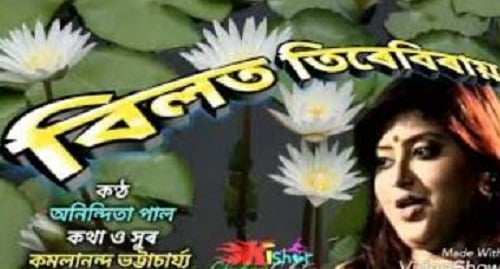 Bilot Tirebirai Podumor Pahi