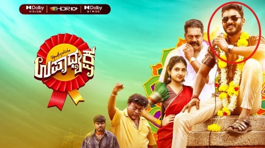 Chikkanna on the poster of the film Upadhyaksha