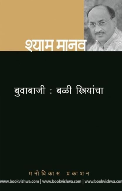 Cover of the book, Buvabaji Bali Striyancha