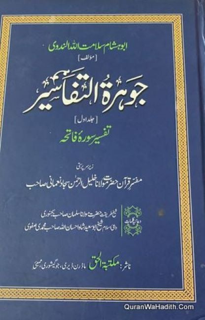 Cover of the book Johar Tul Tafaseer