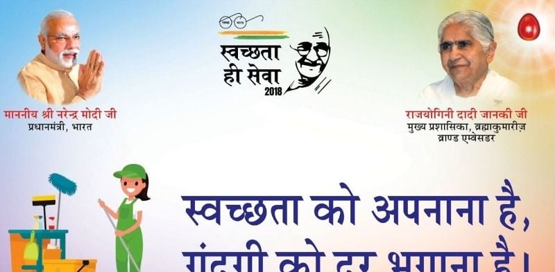 Dadi Janki as Brand Ambassador of Swachh Bharat Abhiyaan