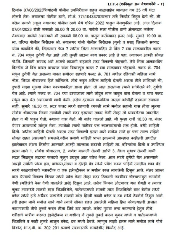 Details mentioned by police in Saraswati Vaidya murder FIR