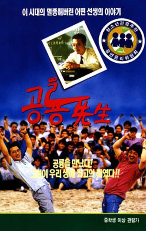 Dinosaur Teacher (1993)