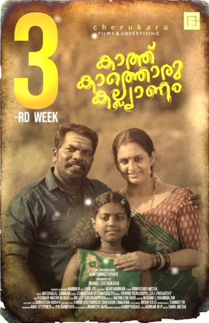 Divya Sreedhar on the poster of the film Kaathu Kaathoru Kalyanam