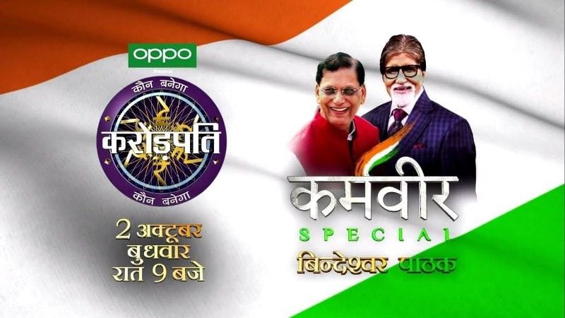 Dr Bindeshwar Pathak KBC Show