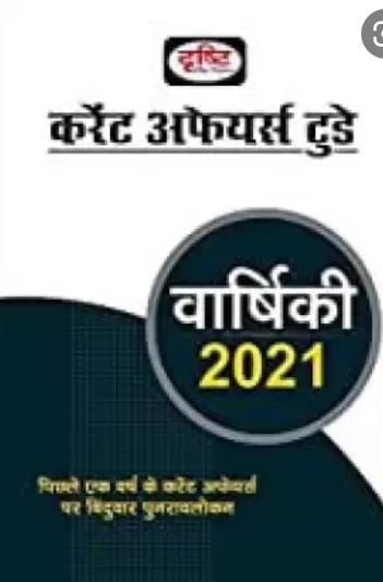 Drishti Current Affairs Today