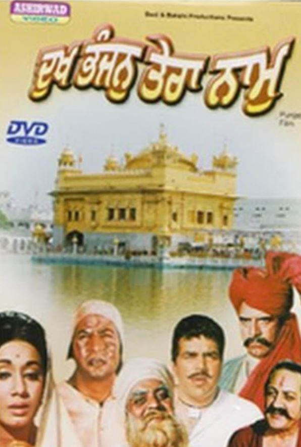 Dukh Bhanjan Tera Naam