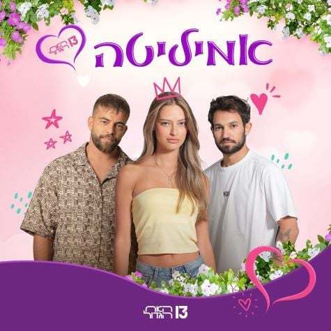 Emily Kuper on the poster of the reality series Big Brother