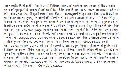 FIR registered after Rajeev Pratap went missing