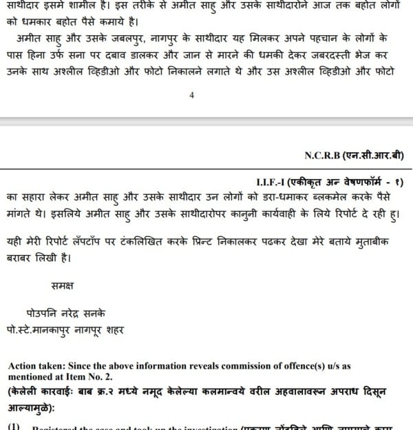 FIR registered by Sana Khan