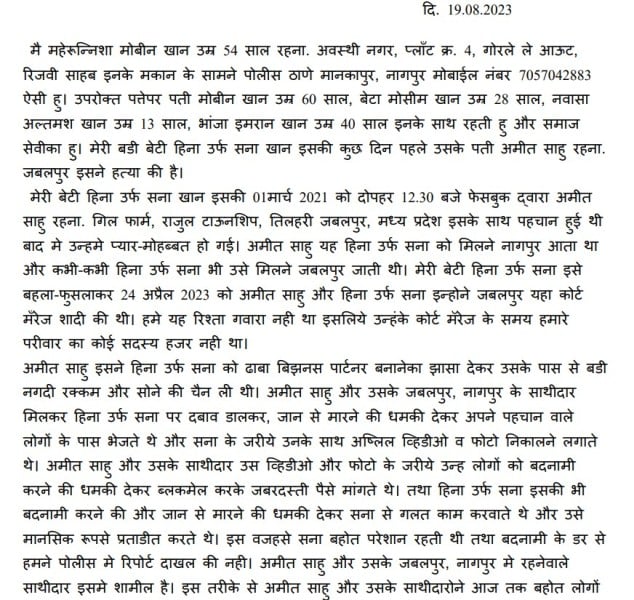 FIR registered by Sana Khan