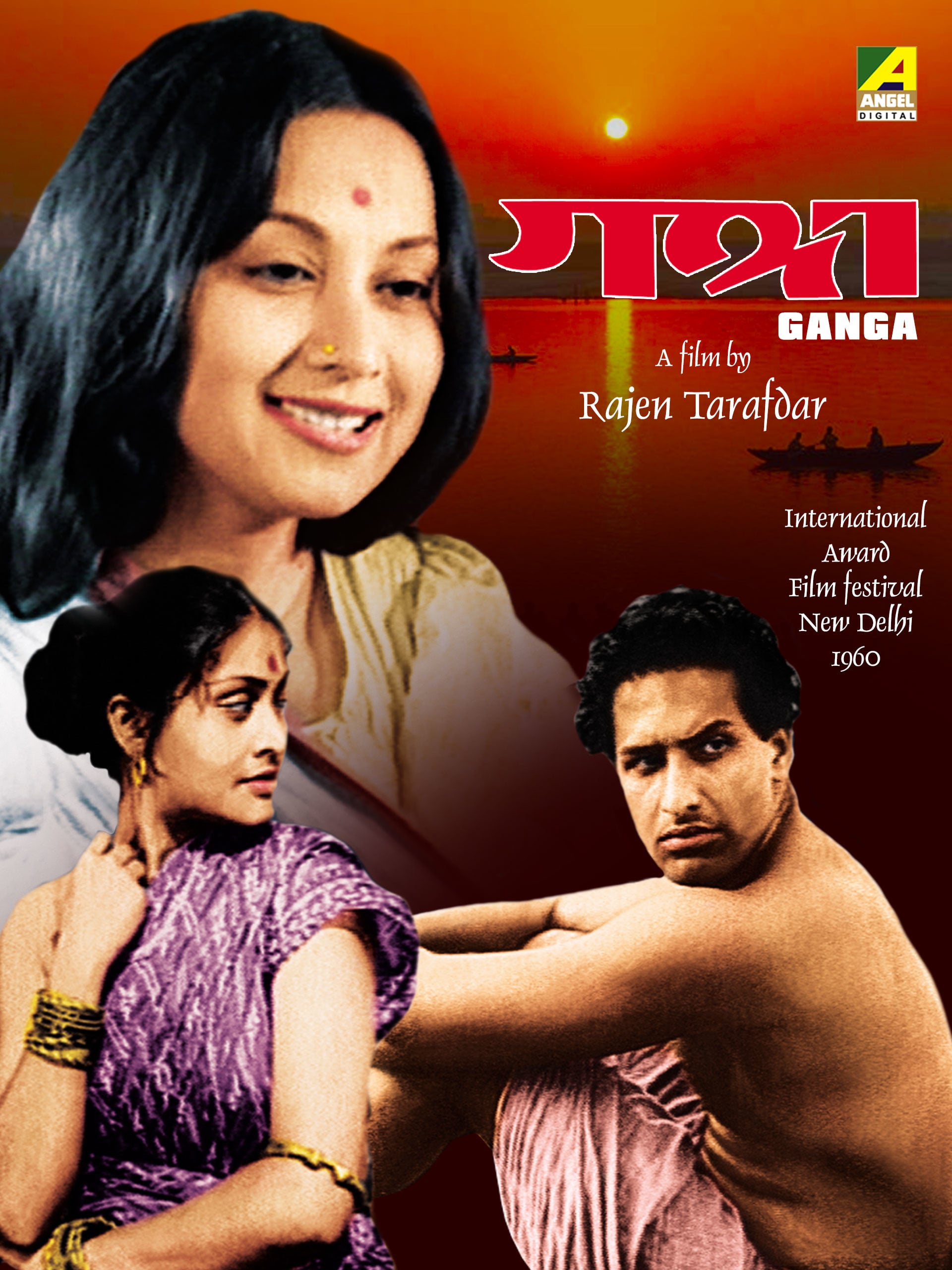 Film Ganga poster starring Ruma Guha Thakurta