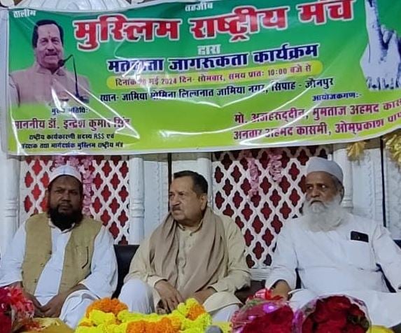 Indresh Kumar (centre) during a program of Muslim Rashtriya Manch