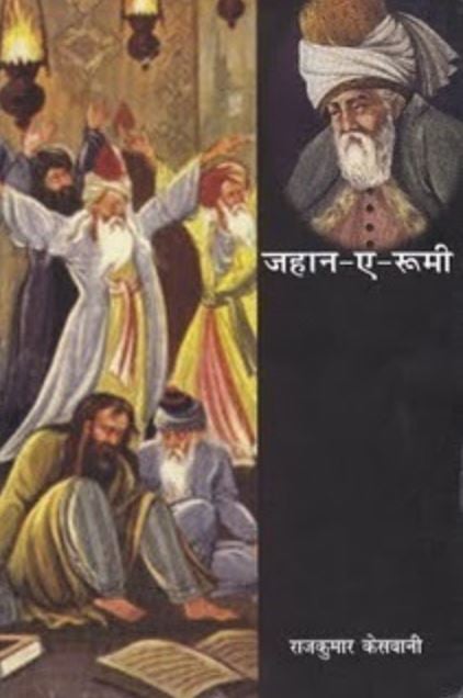 Jahan-e-Rumi by Rajkumar Keswani