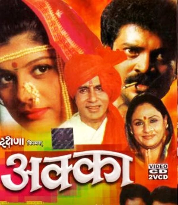 Jaya Bachchan and Amitabh Bachchan in Akka