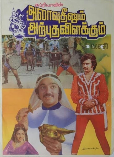 Jayabharathi on the poster of the film Allauddinum Albutha Vilakkum