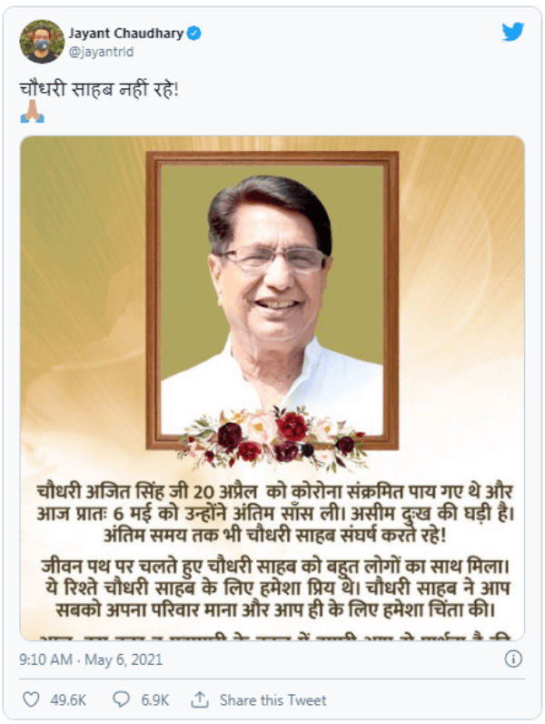 Jayant Singh Chaudhary tweeted on the death of Chaudhary Ajit Singh