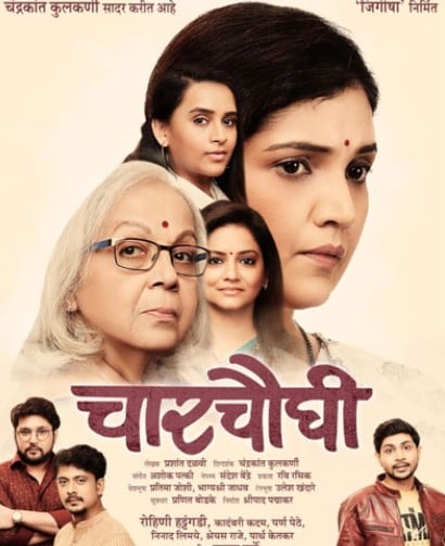 Kadambari Kadam on the poster of Marathi theatre play 