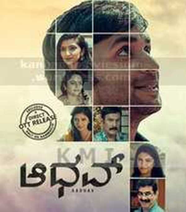 Kannada film Aadhav (2022) poster